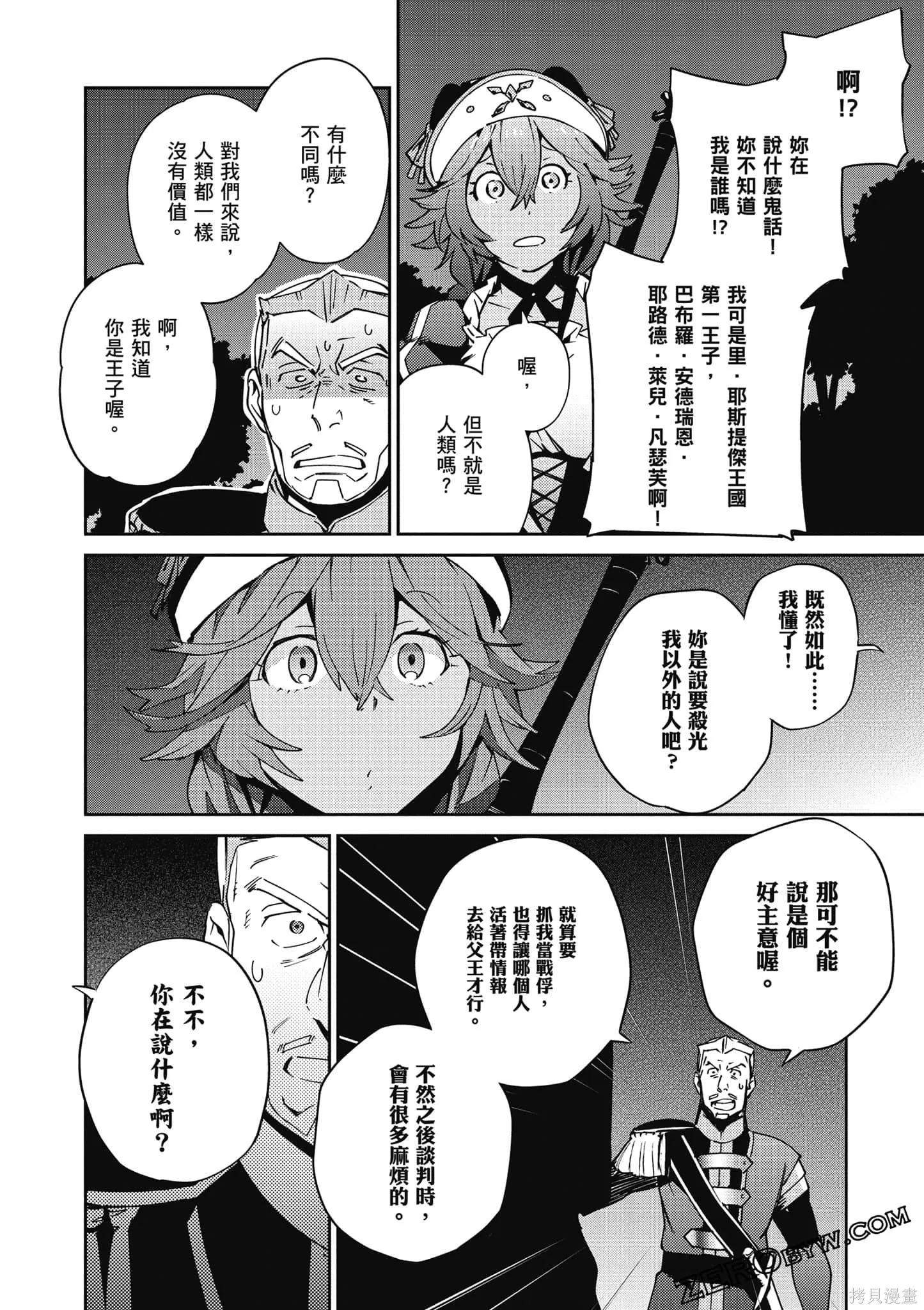 OVERLORD,第18卷,第117张