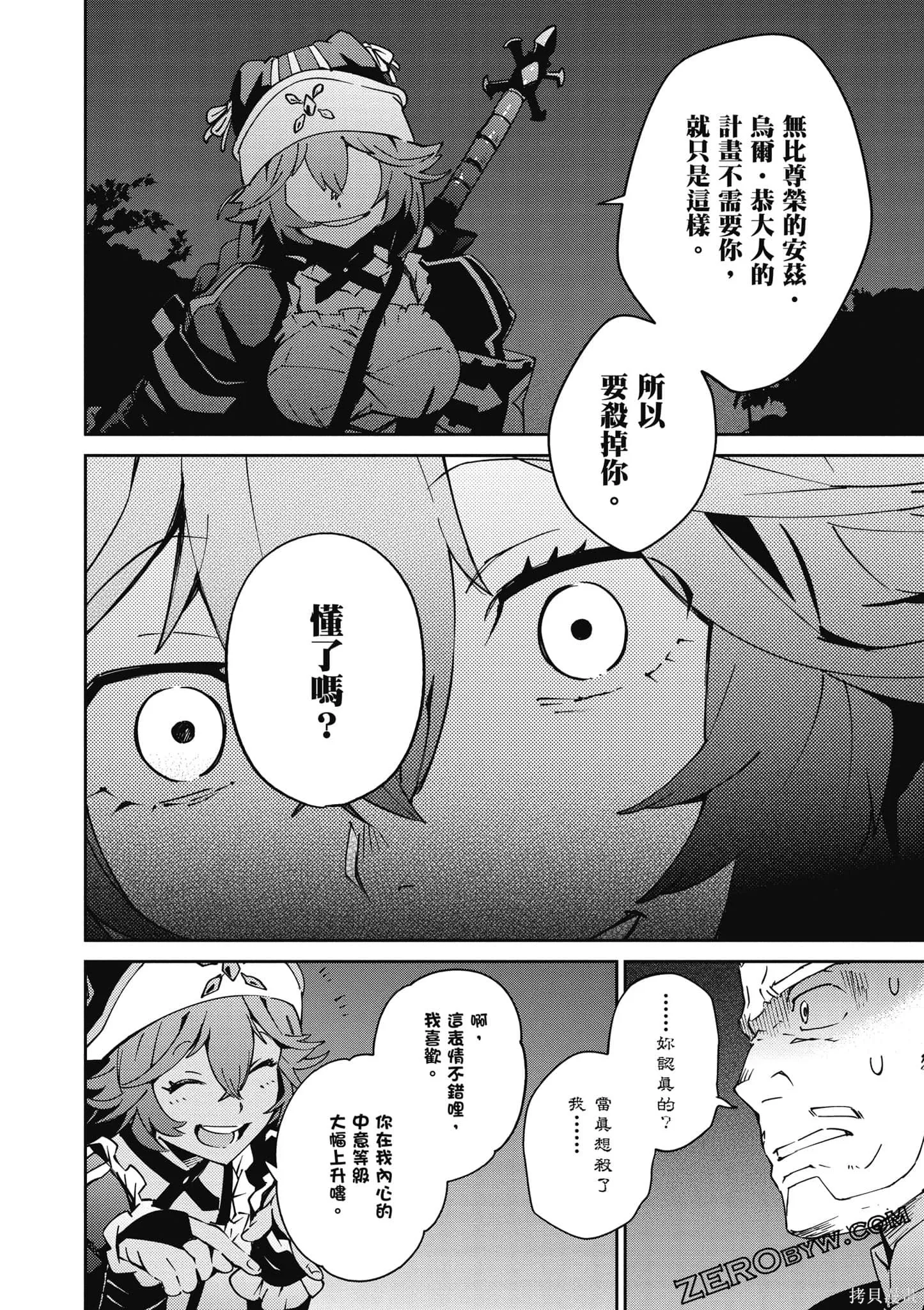 OVERLORD,第18卷,第119张