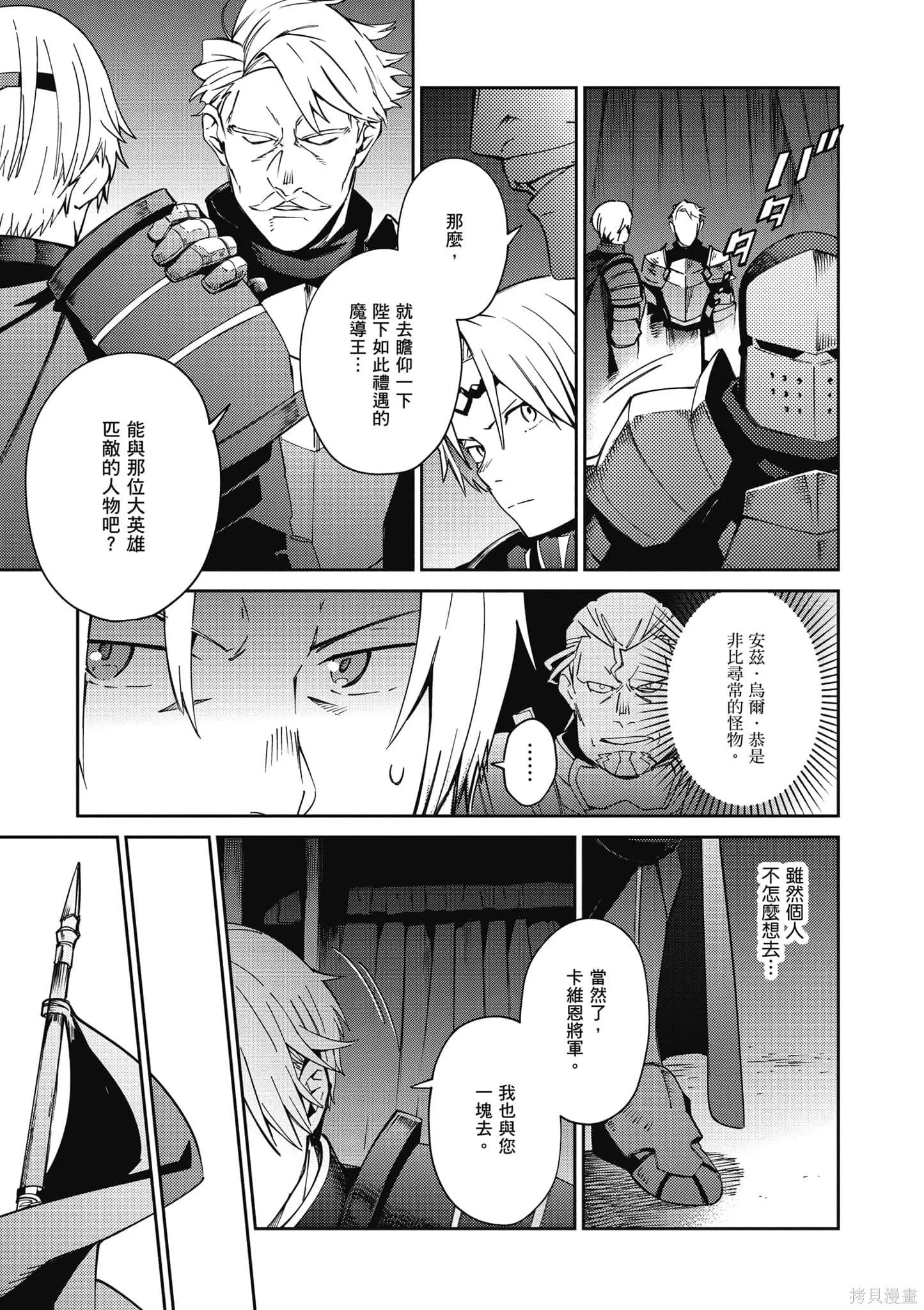 OVERLORD,第18卷,第12张