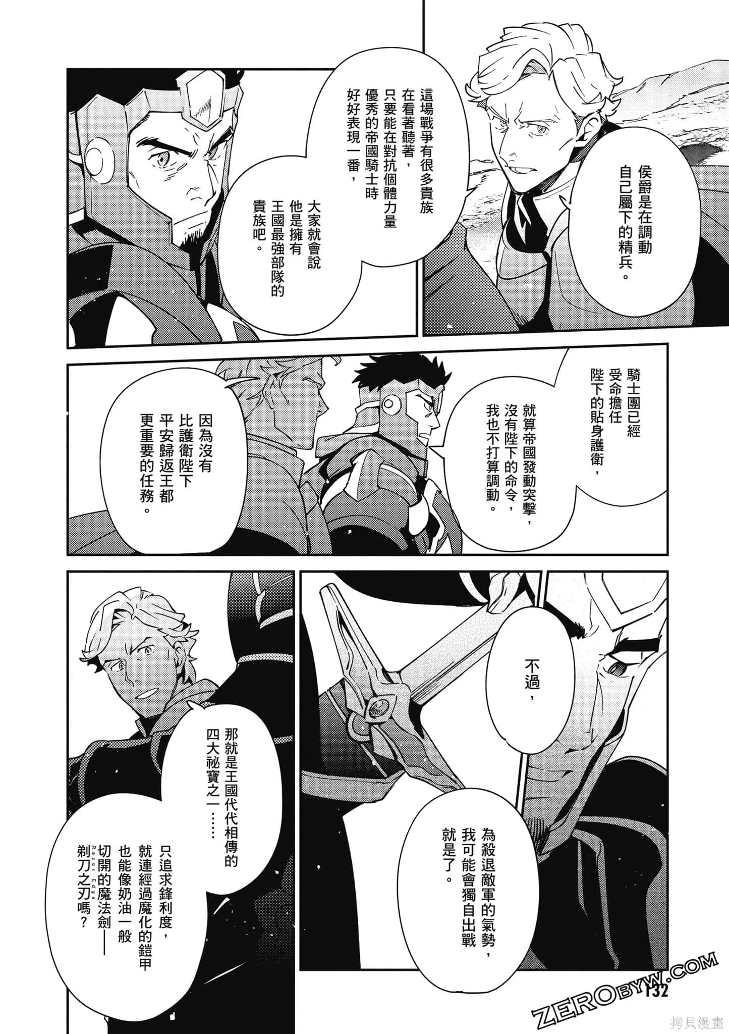 OVERLORD,第18卷,第133张