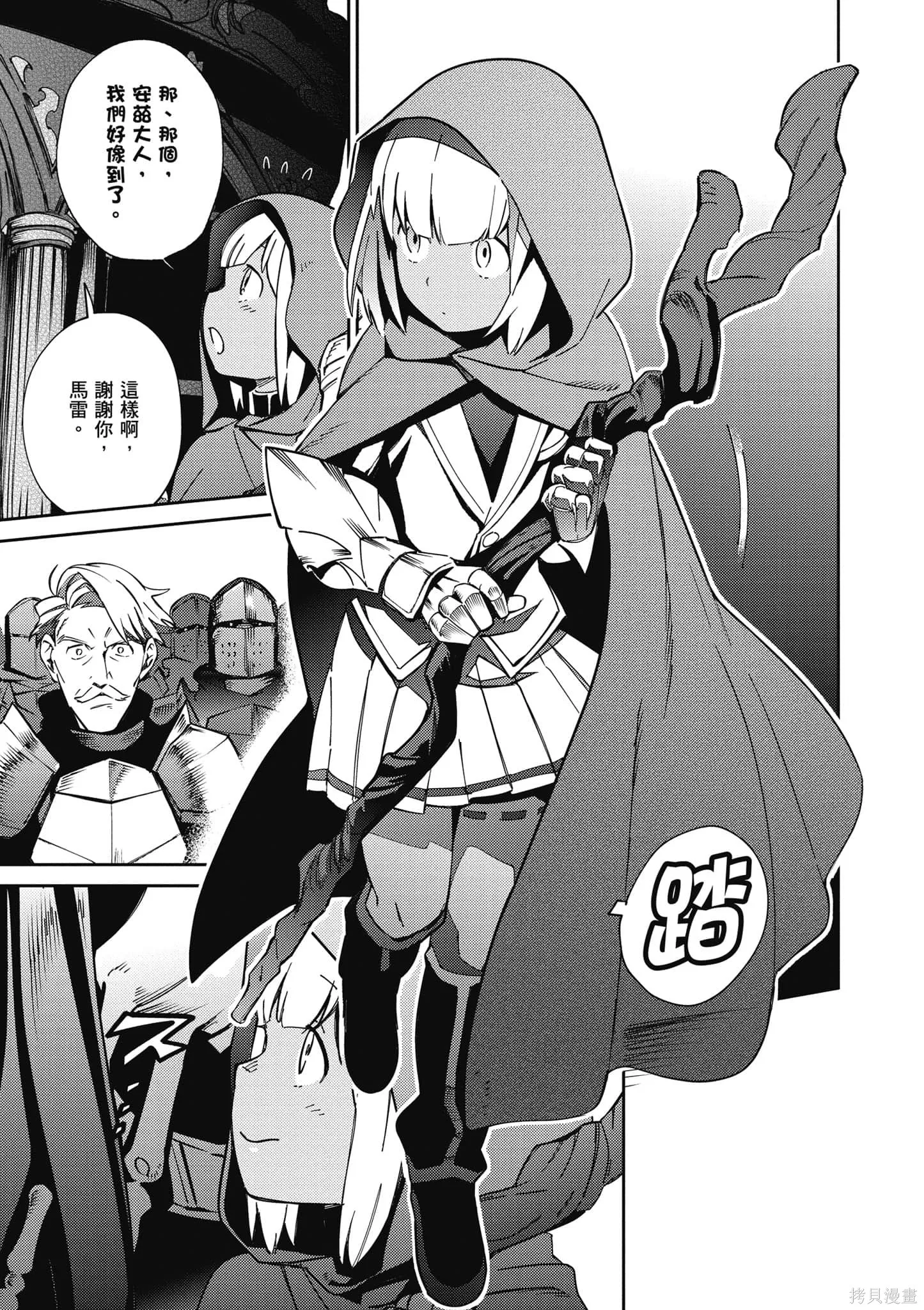 OVERLORD,第18卷,第14张