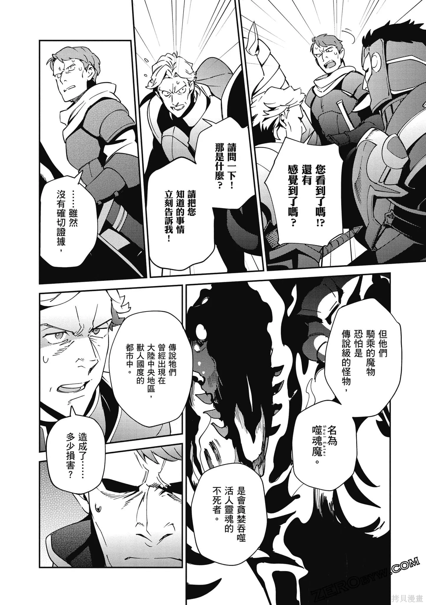 OVERLORD,第18卷,第143张