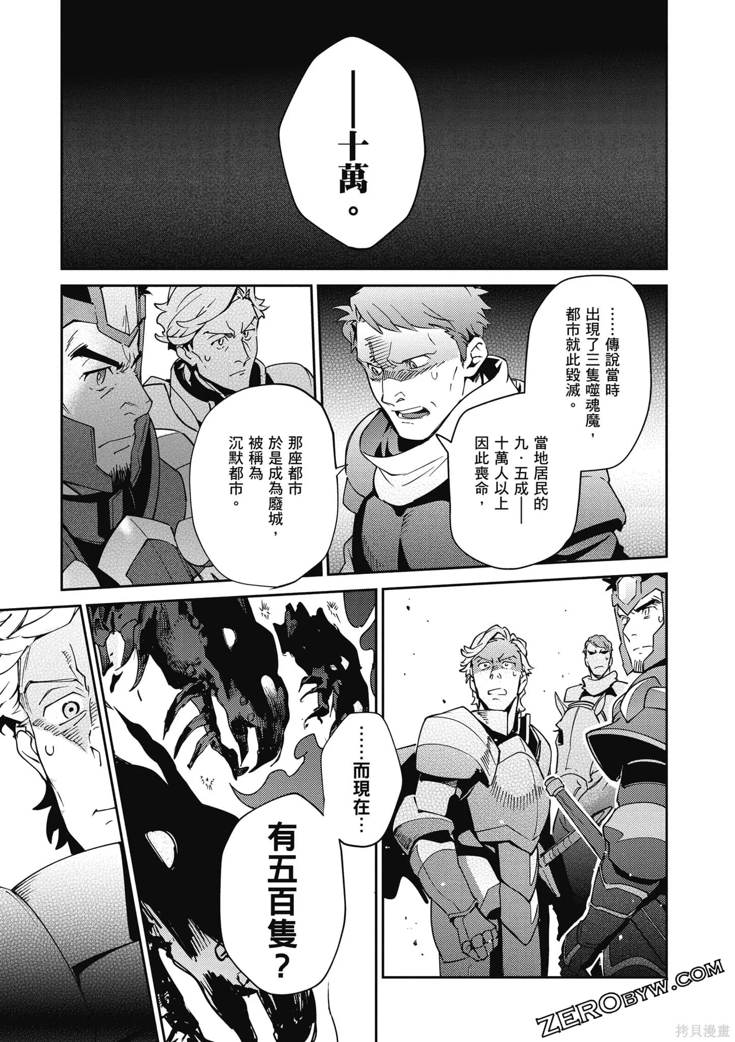 OVERLORD,第18卷,第144张