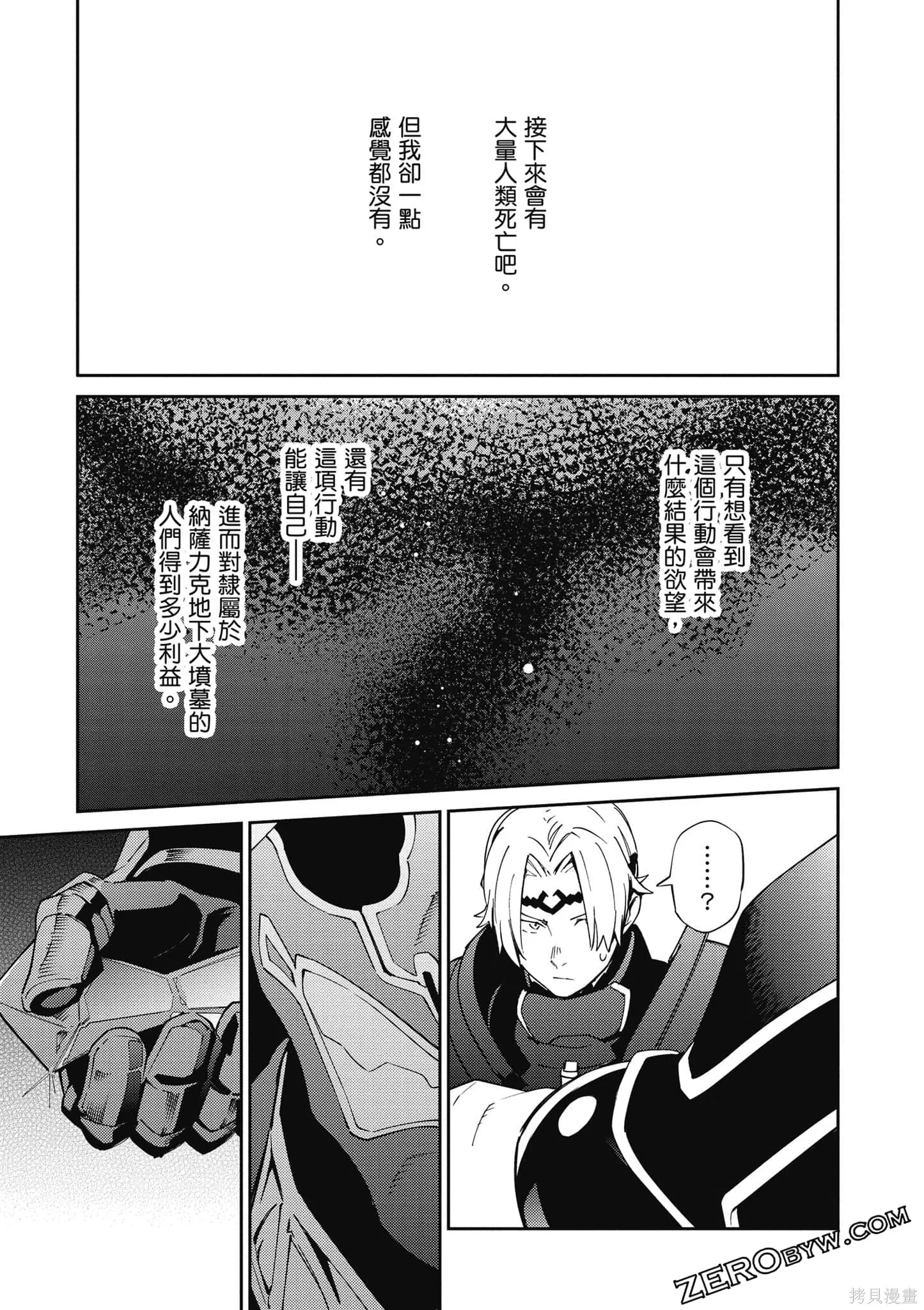 OVERLORD,第18卷,第154张