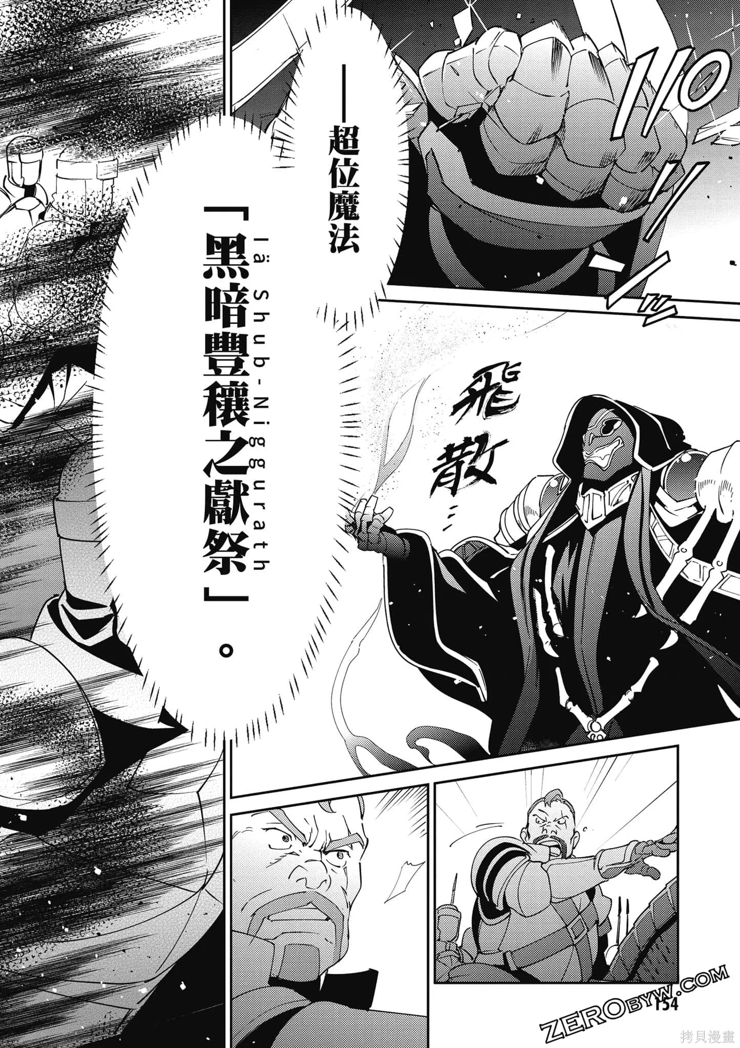 OVERLORD,第18卷,第155张