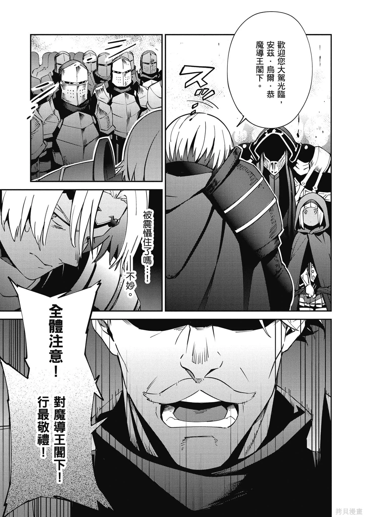 OVERLORD,第18卷,第16张