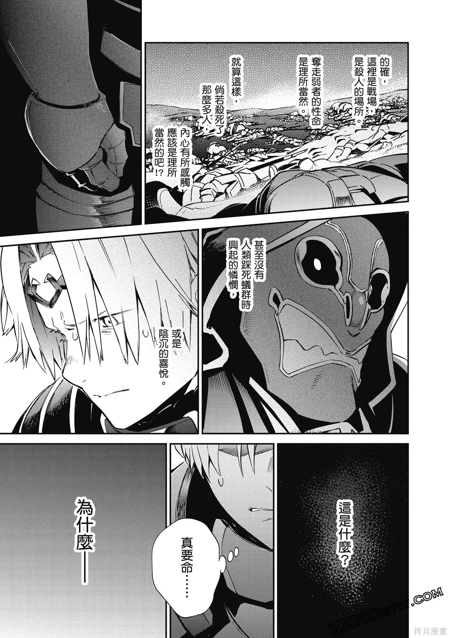OVERLORD,第18卷,第160张