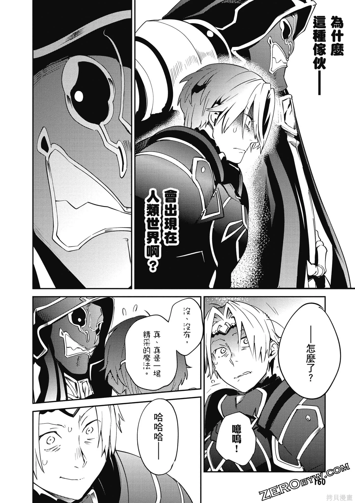 OVERLORD,第18卷,第161张