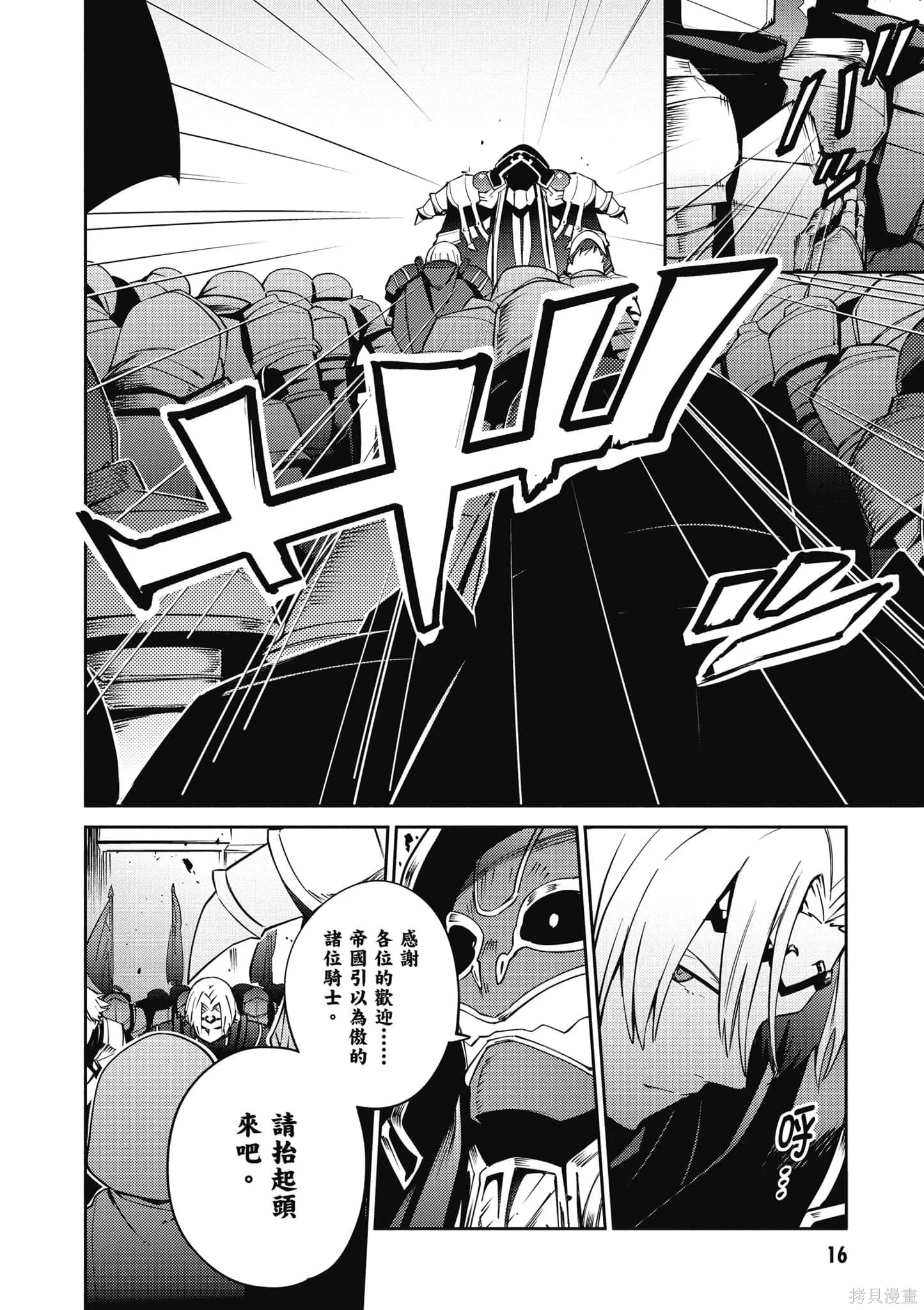 OVERLORD,第18卷,第17张