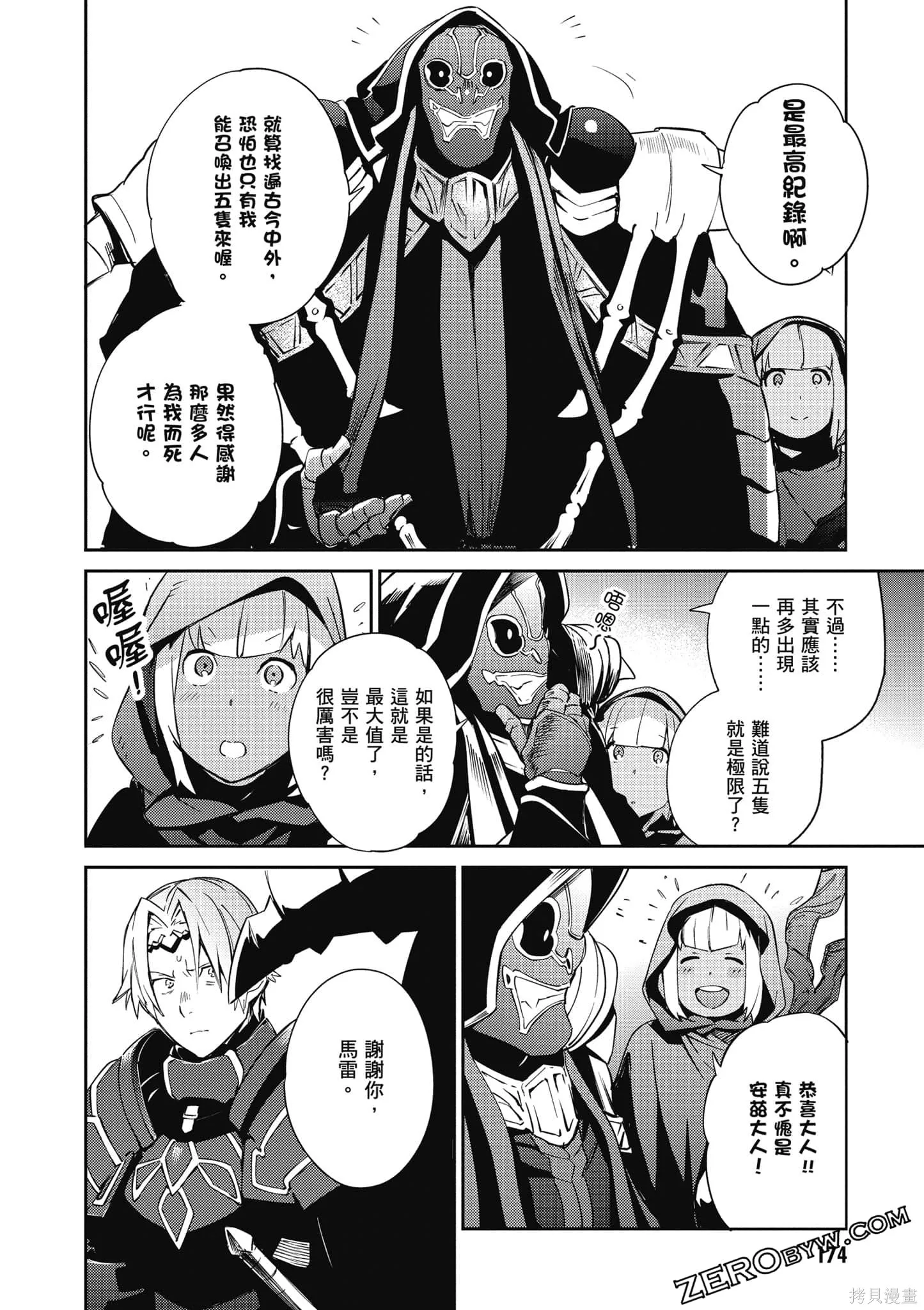 OVERLORD,第18卷,第175张