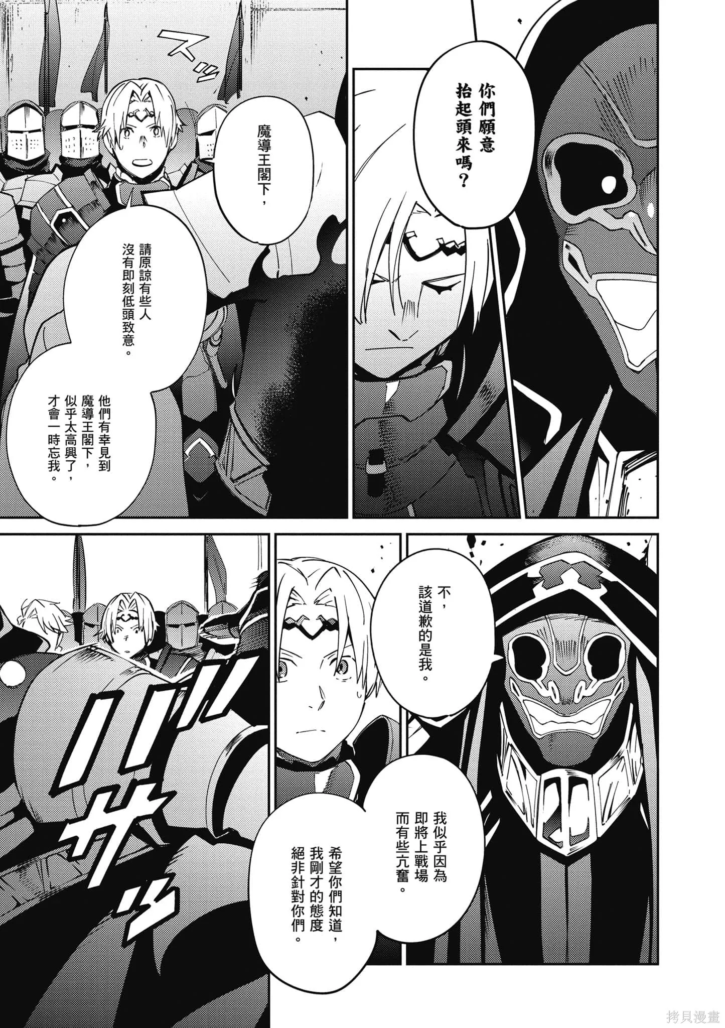 OVERLORD,第18卷,第18张
