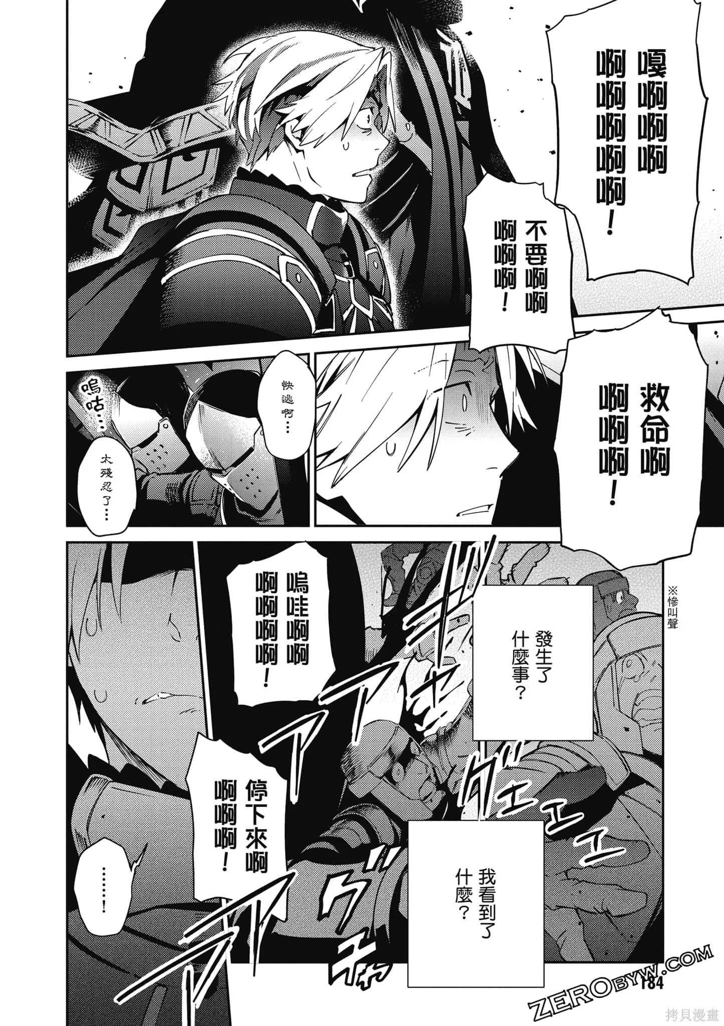 OVERLORD,第18卷,第185张