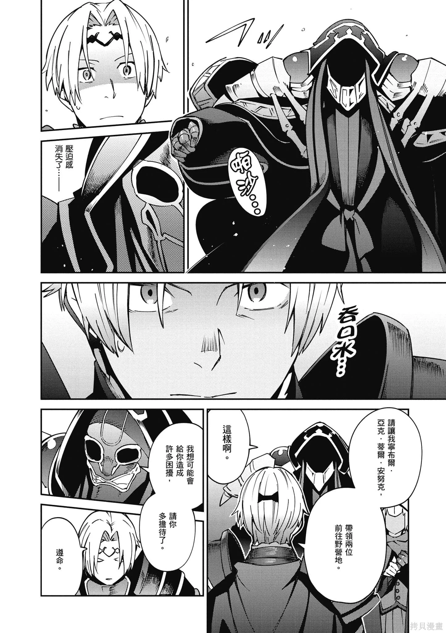 OVERLORD,第18卷,第19张