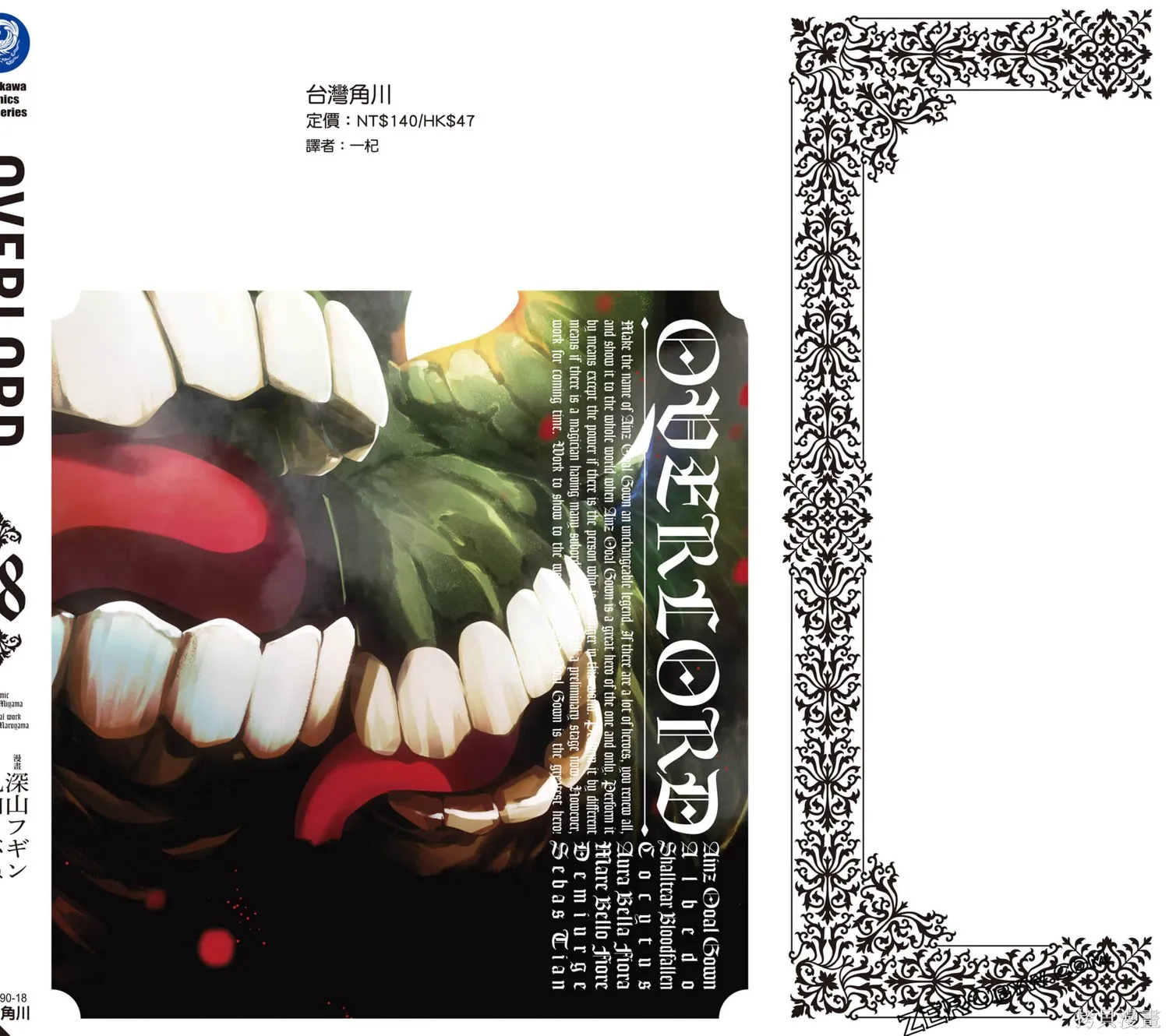 OVERLORD,第18卷,第195张