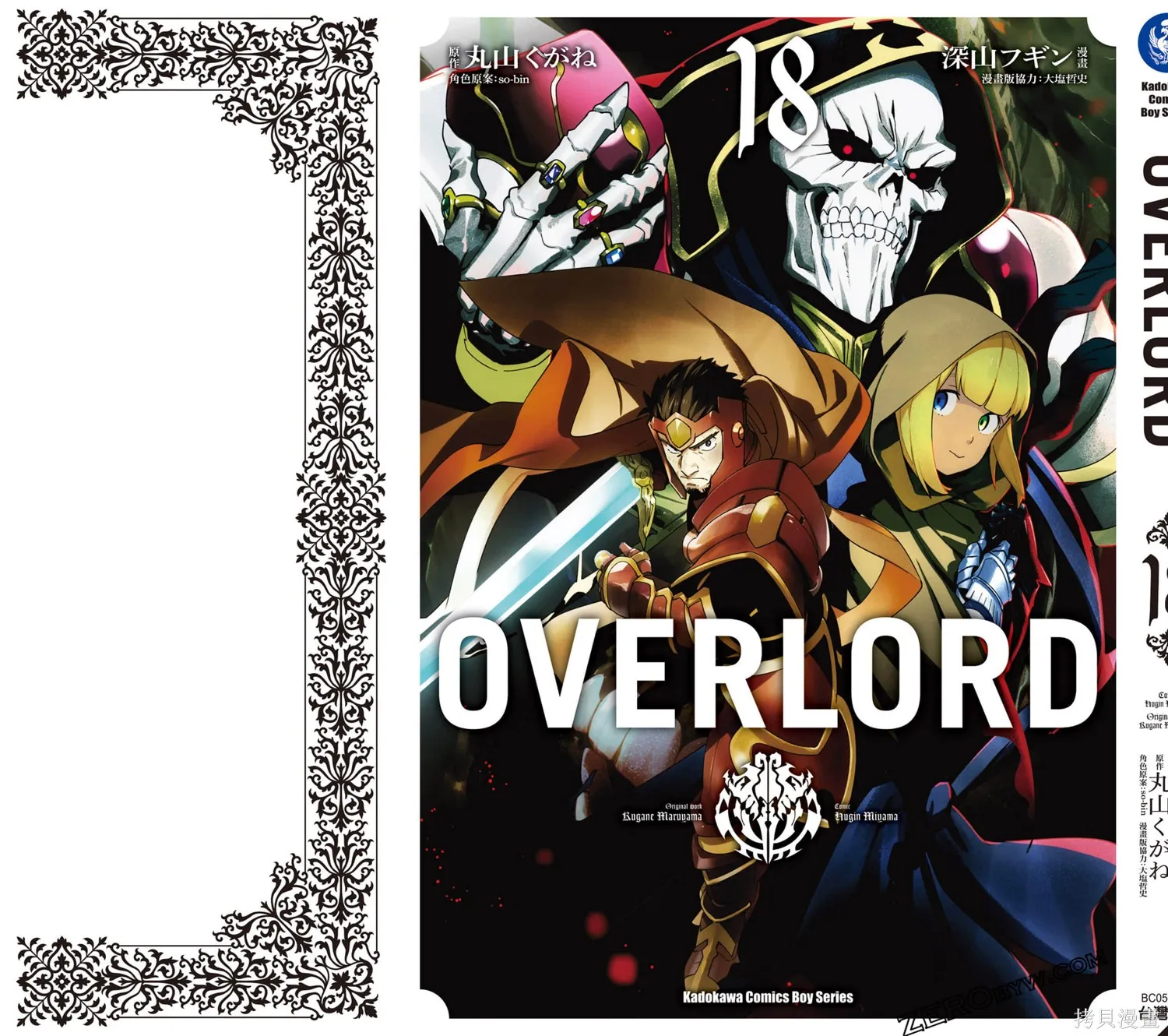 OVERLORD,第18卷,第196张