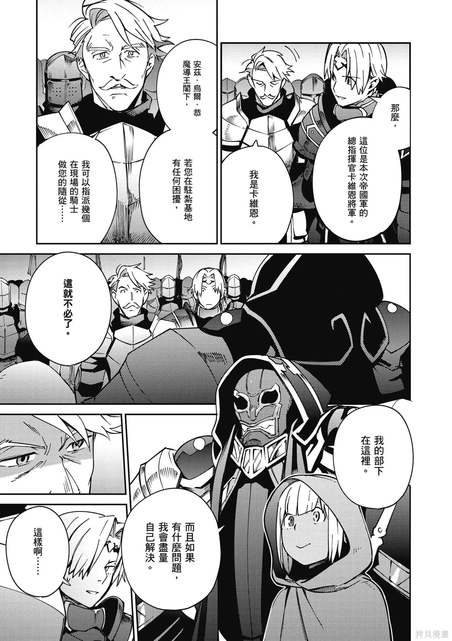OVERLORD,第18卷,第20张