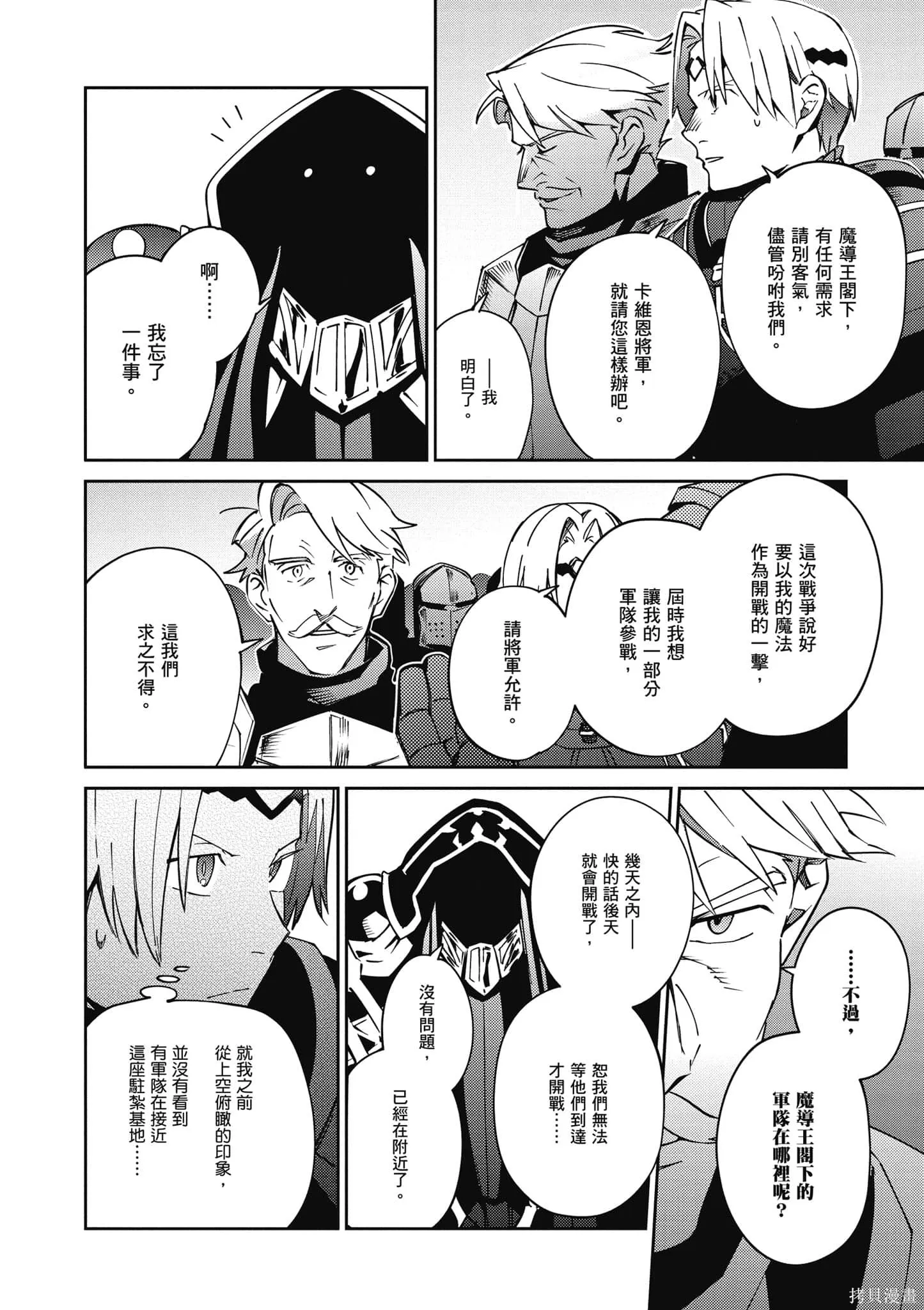 OVERLORD,第18卷,第21张