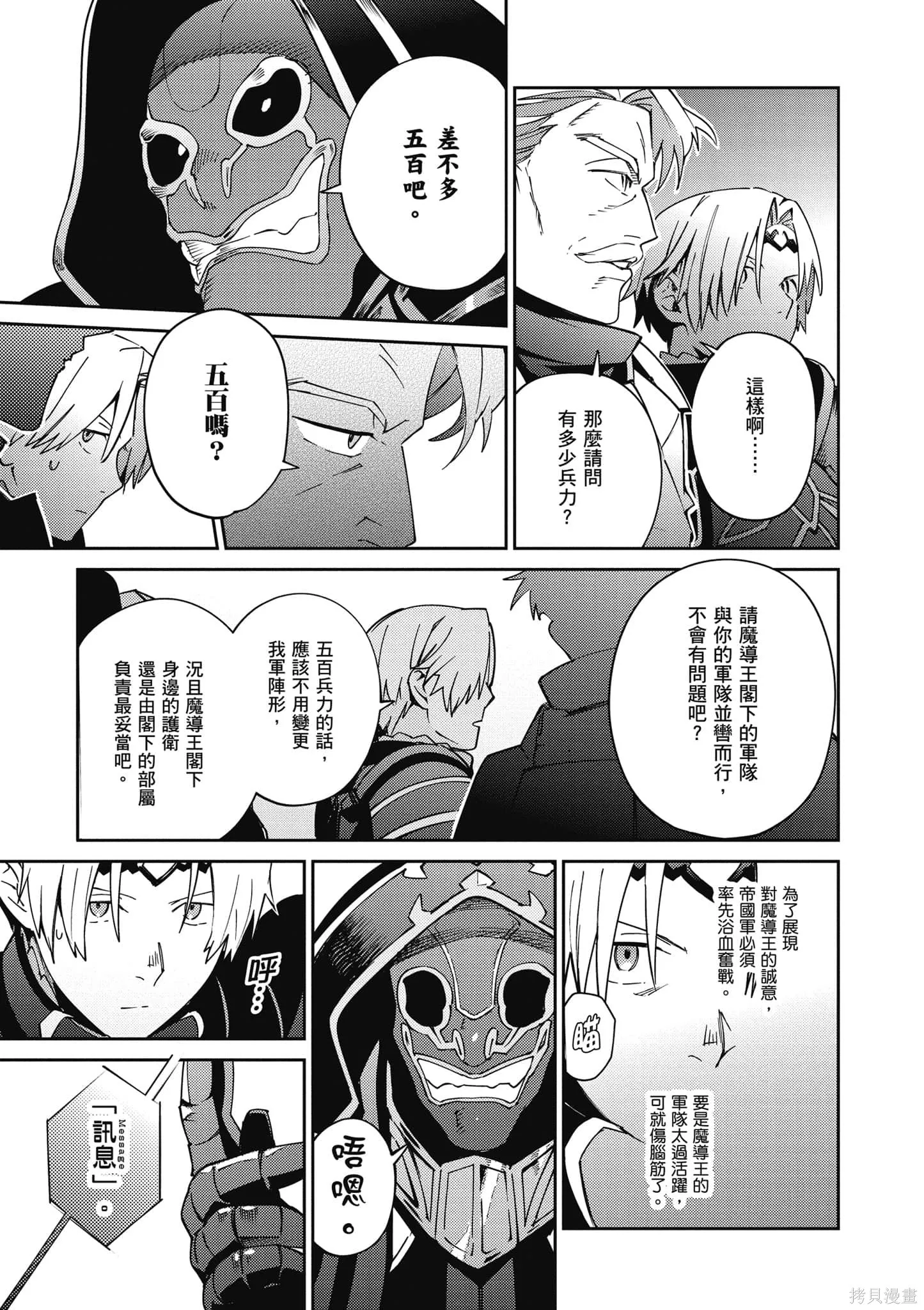 OVERLORD,第18卷,第22张