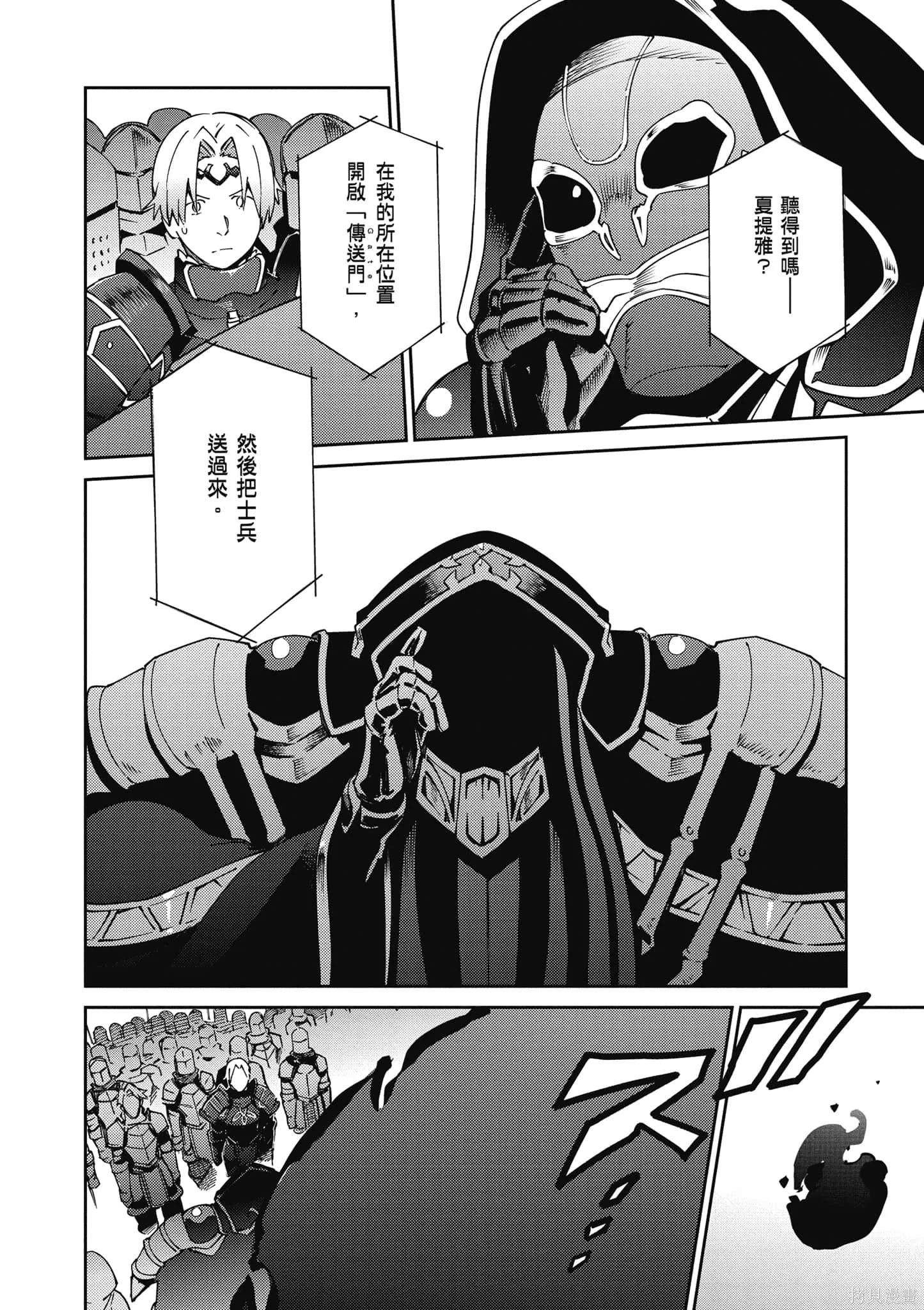 OVERLORD,第18卷,第23张