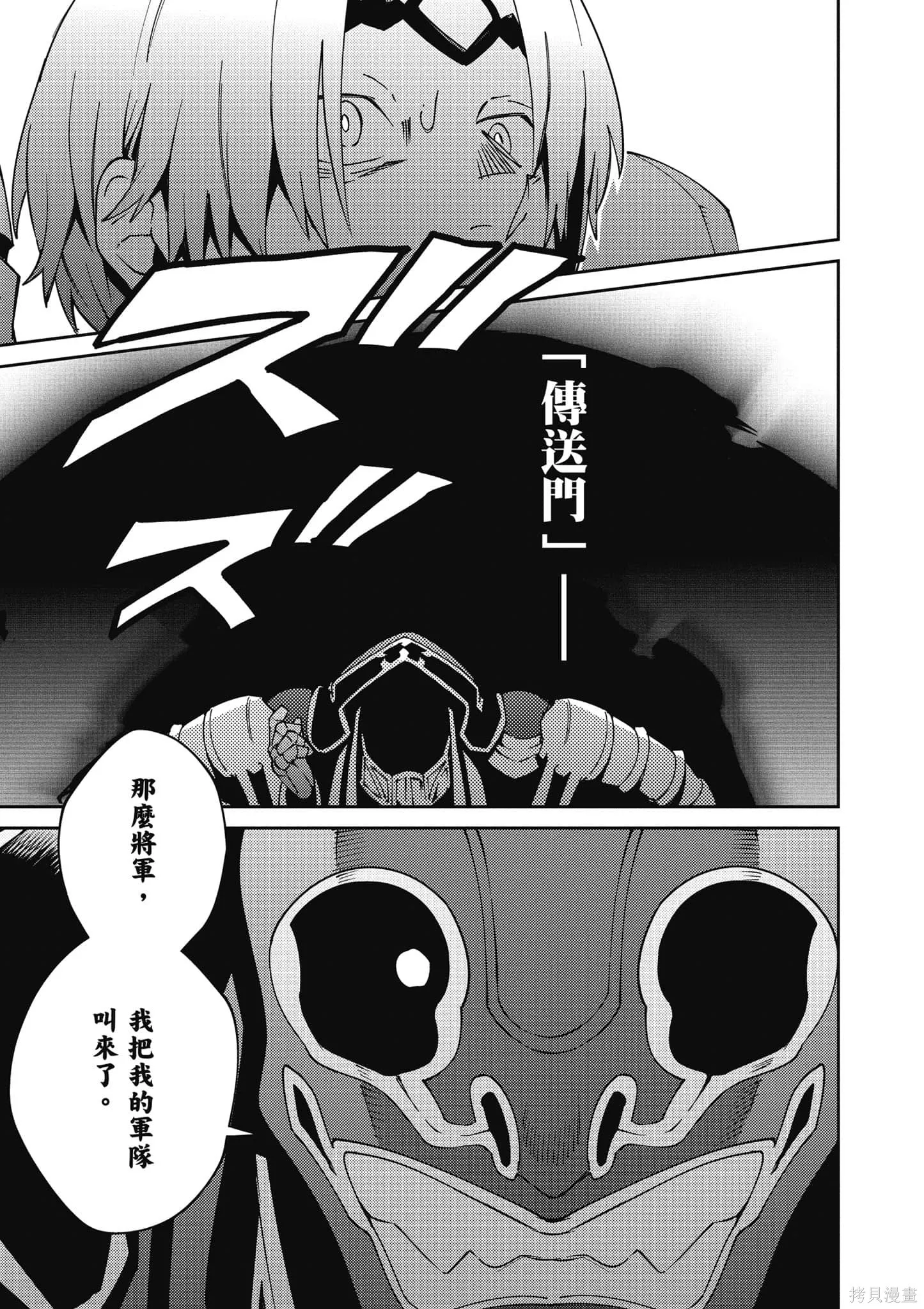 OVERLORD,第18卷,第24张