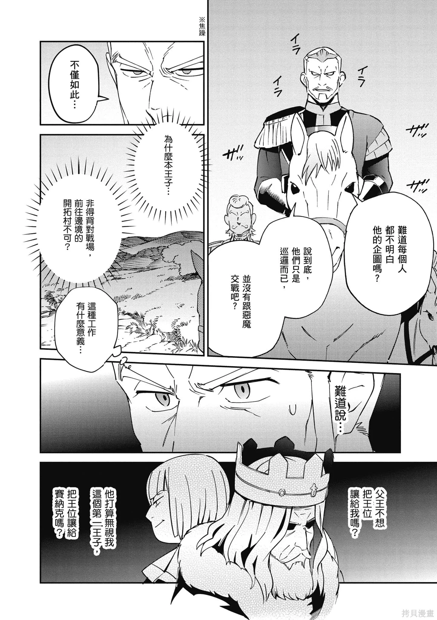OVERLORD,第18卷,第29张