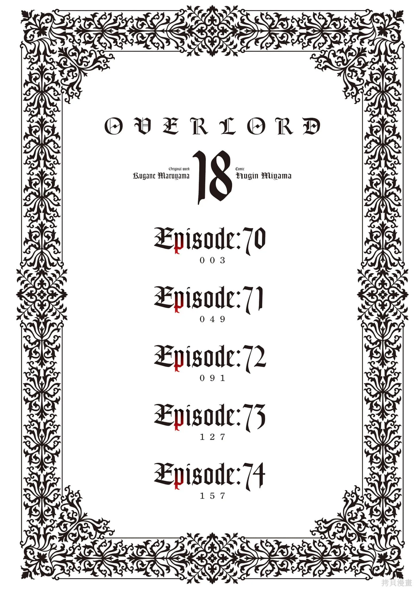 OVERLORD,第18卷,第3张