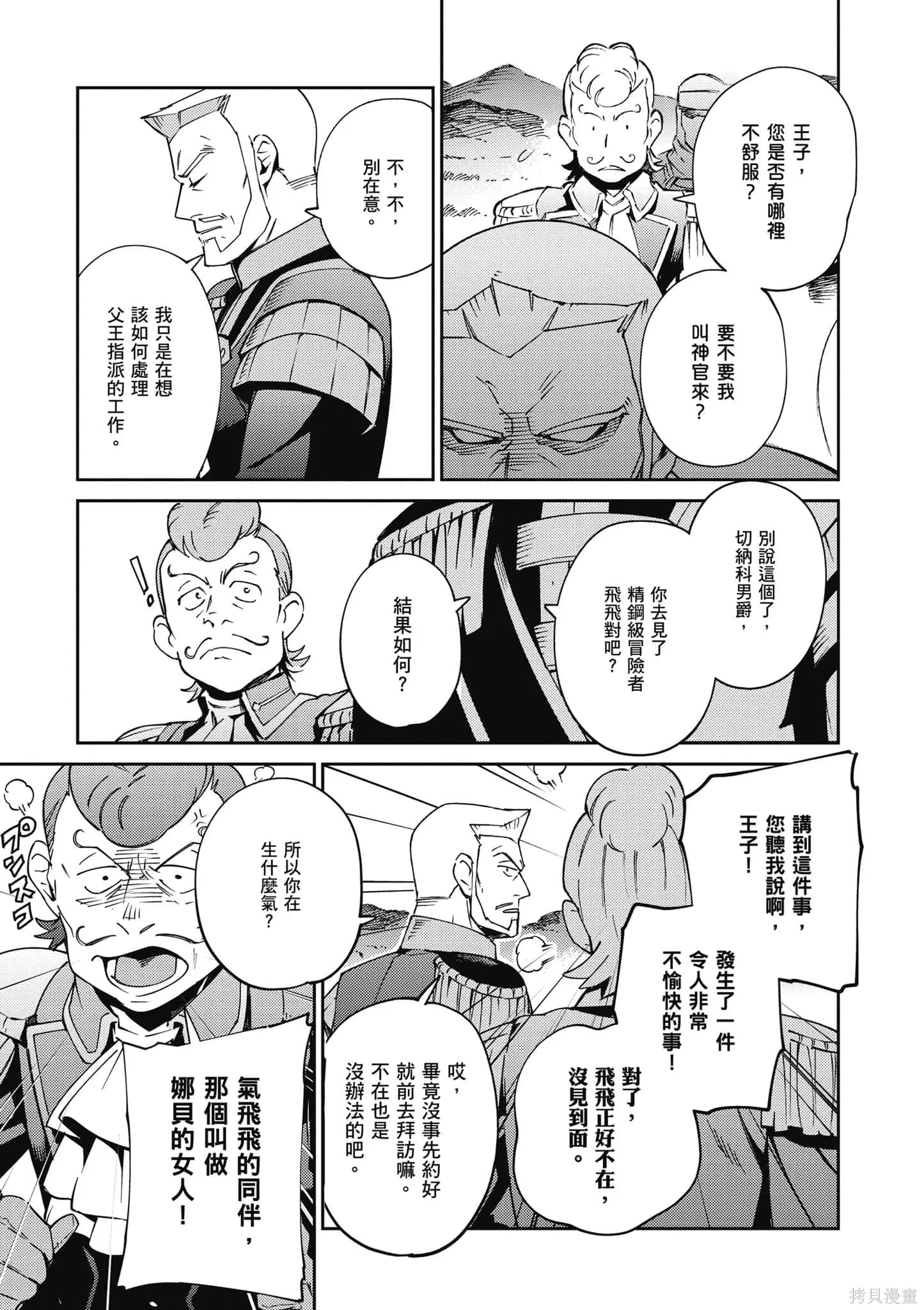 OVERLORD,第18卷,第30张