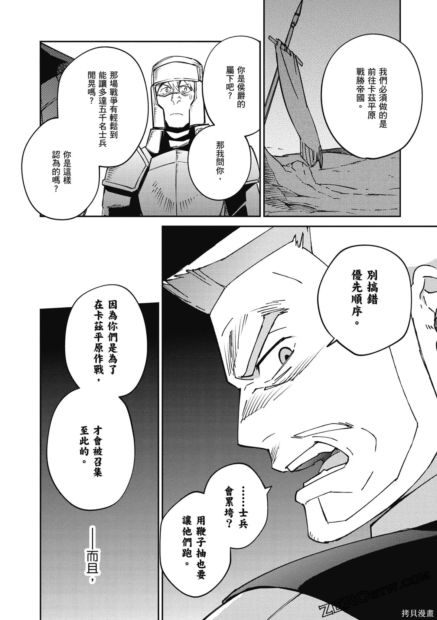 OVERLORD,第18卷,第35张