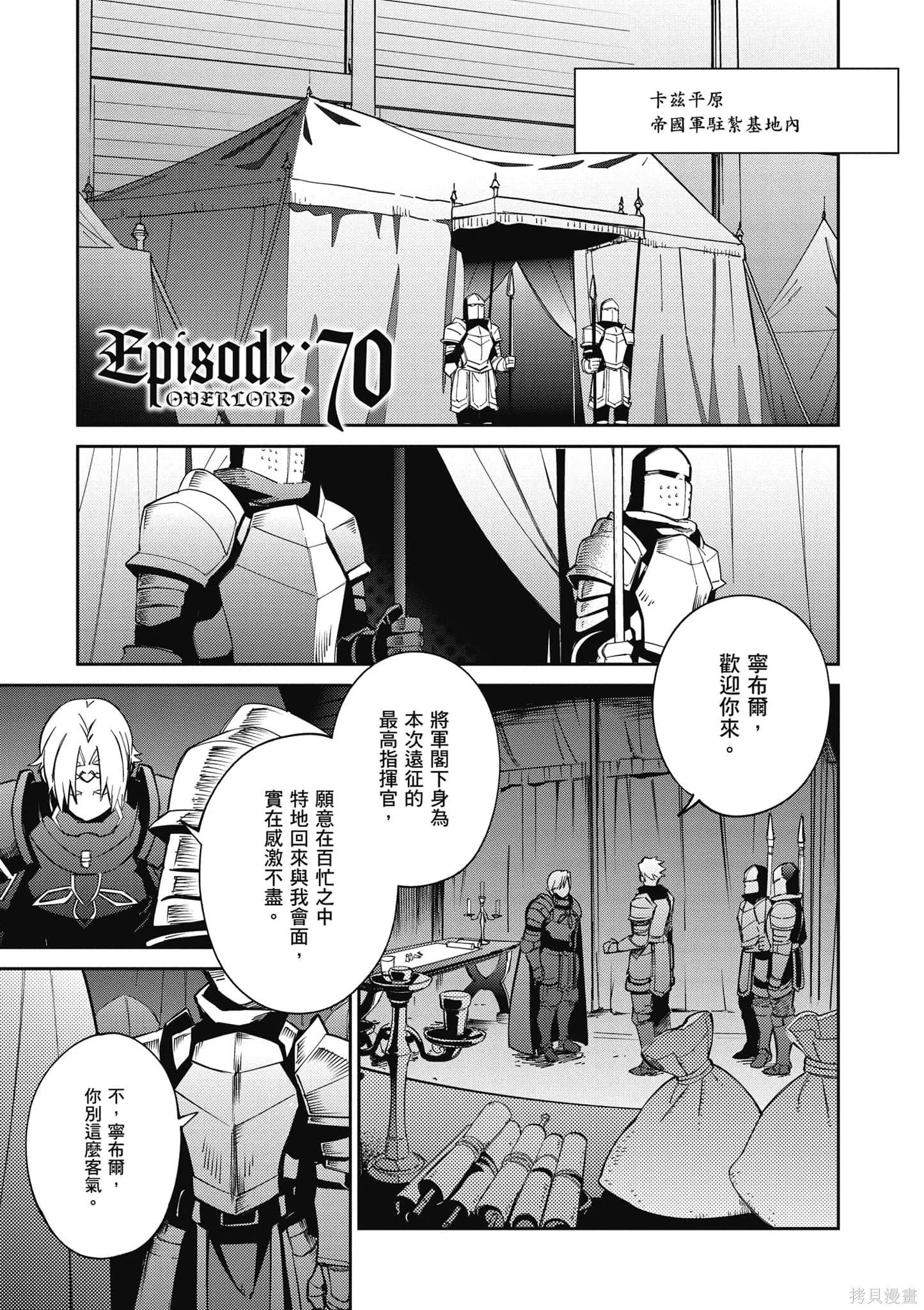 OVERLORD,第18卷,第4张