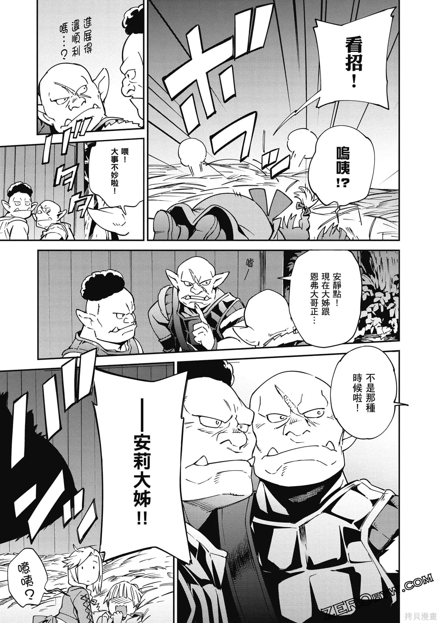 OVERLORD,第18卷,第48张