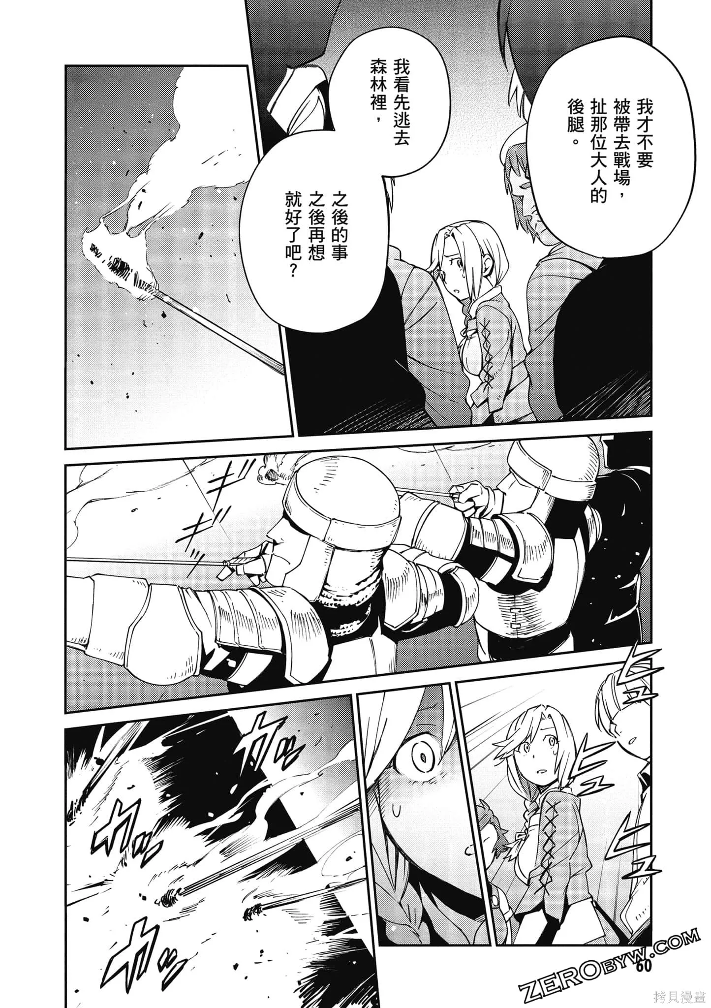 OVERLORD,第18卷,第61张