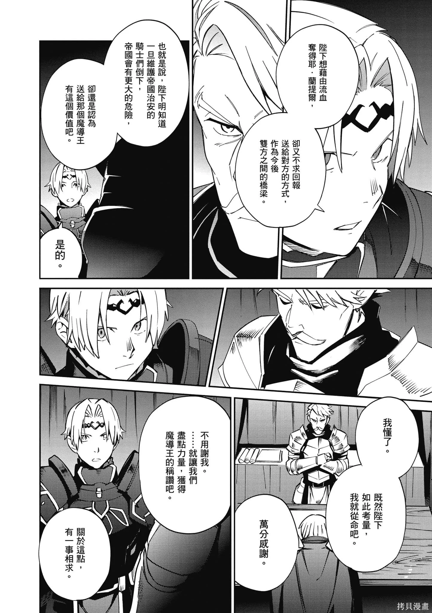 OVERLORD,第18卷,第7张