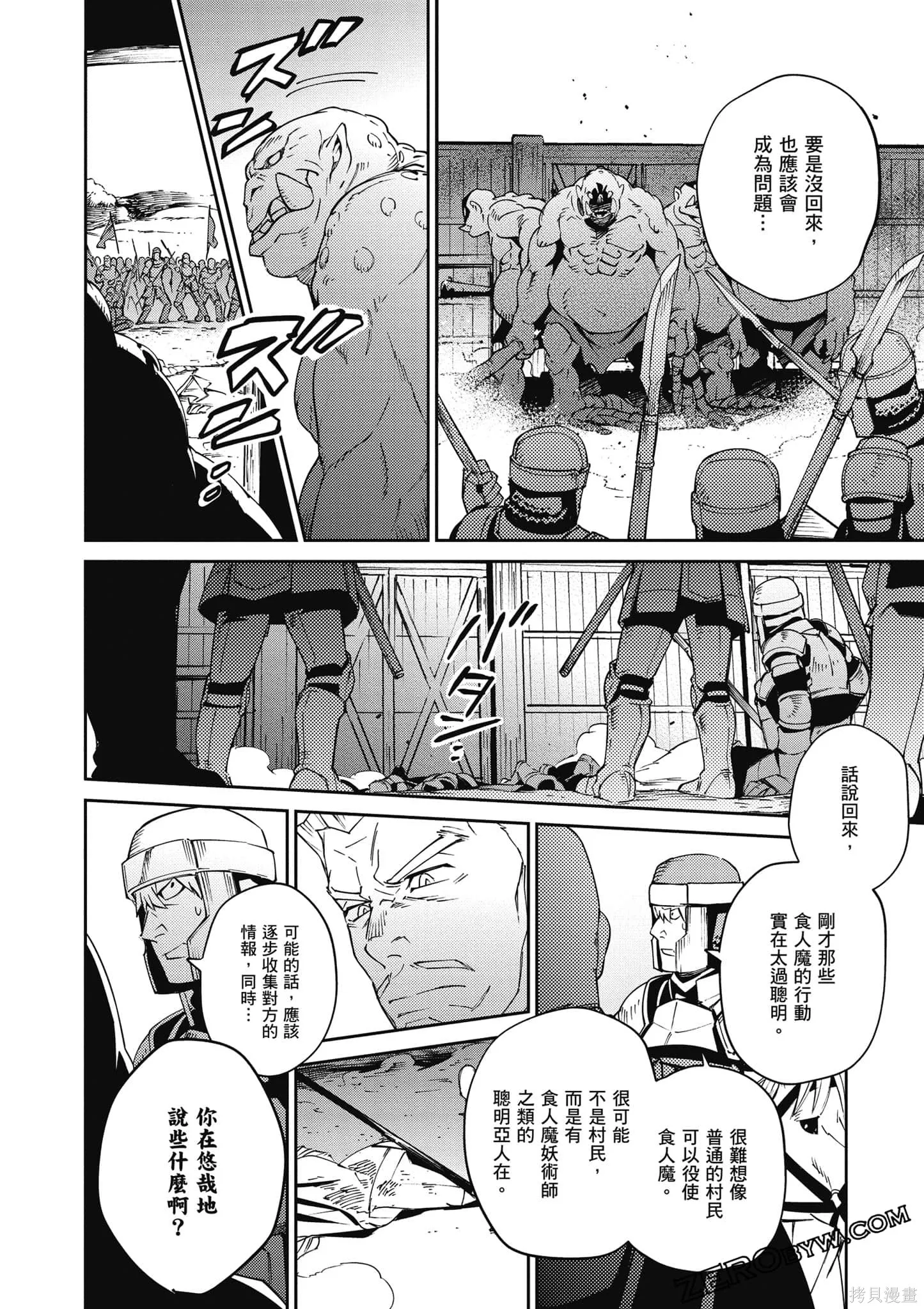 OVERLORD,第18卷,第77张