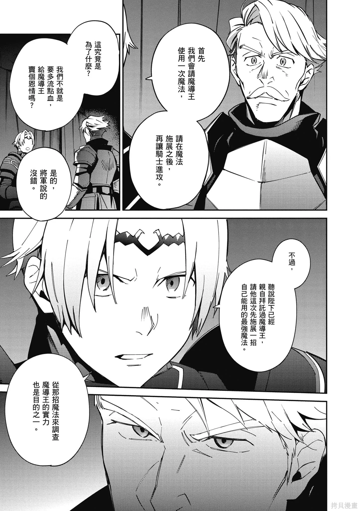 OVERLORD,第18卷,第8张