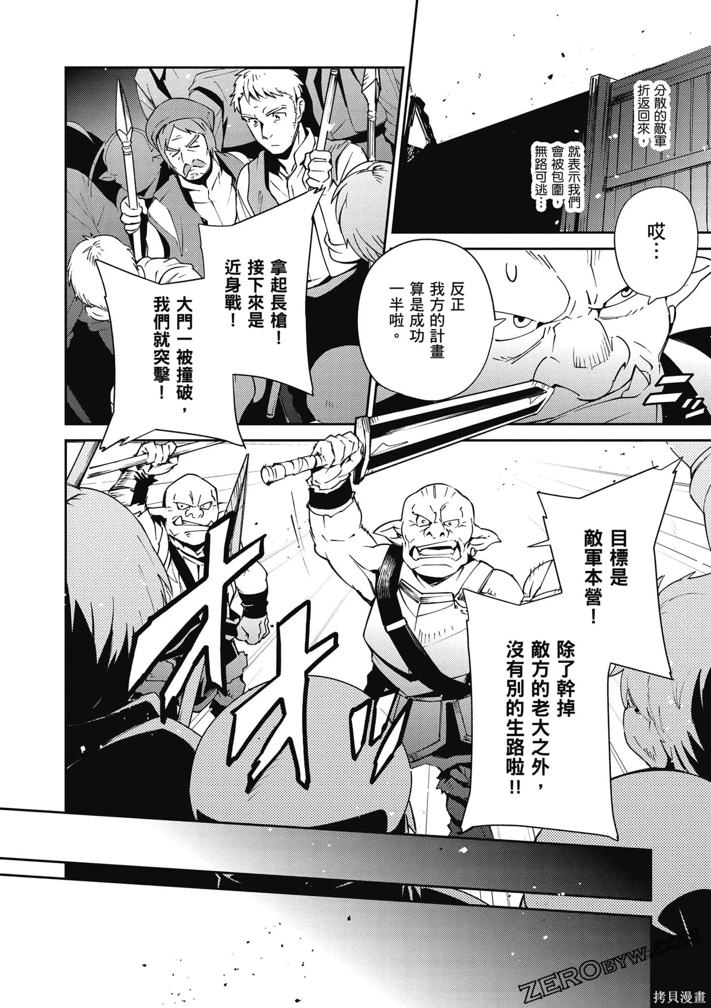 OVERLORD,第18卷,第83张