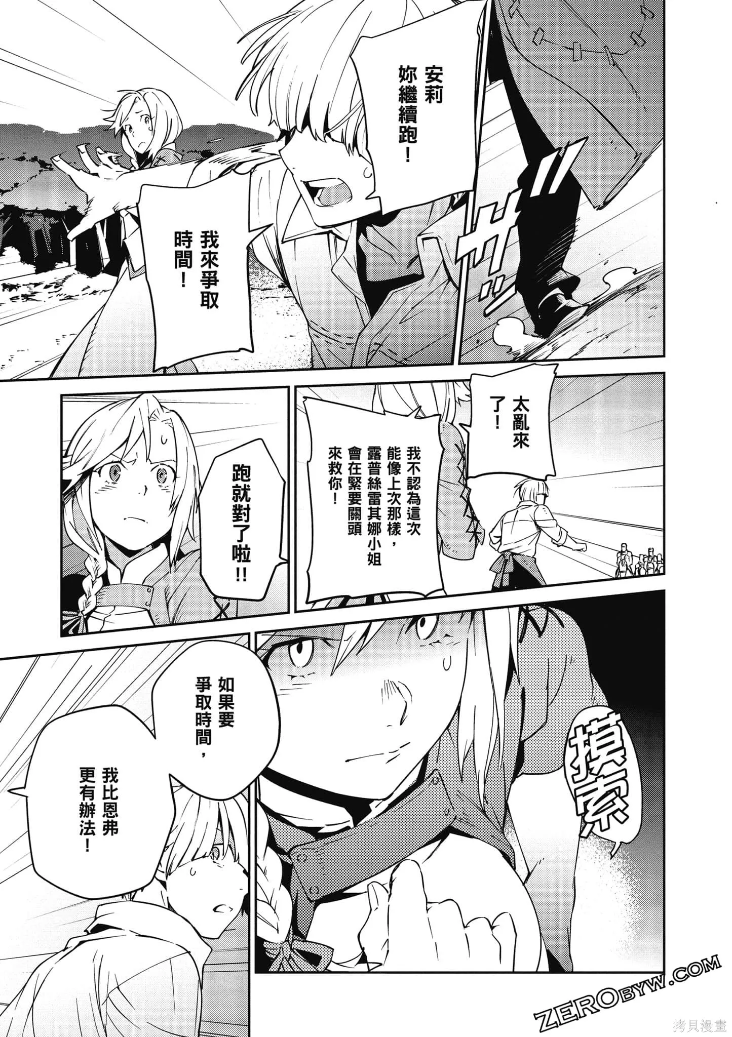 OVERLORD,第18卷,第88张