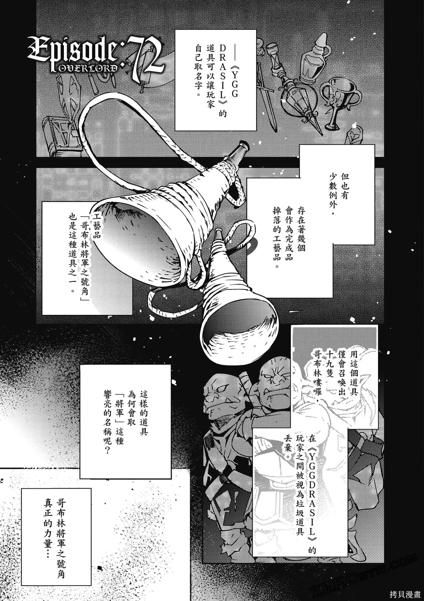 OVERLORD,第18卷,第92张