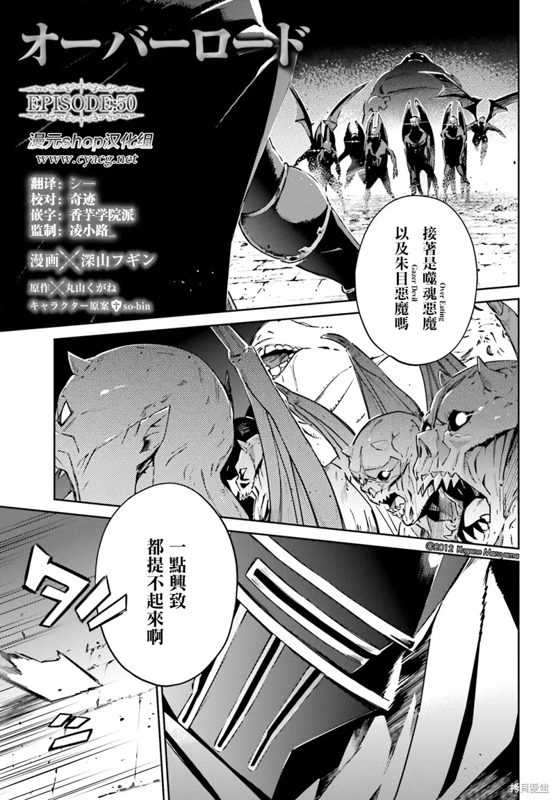 OVERLORD,第50話,第1张
