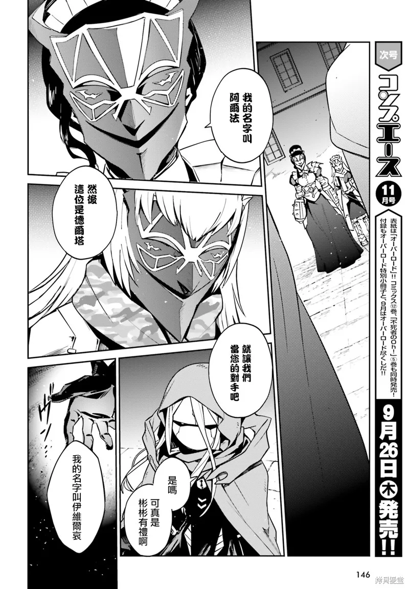 OVERLORD,第50話,第33张
