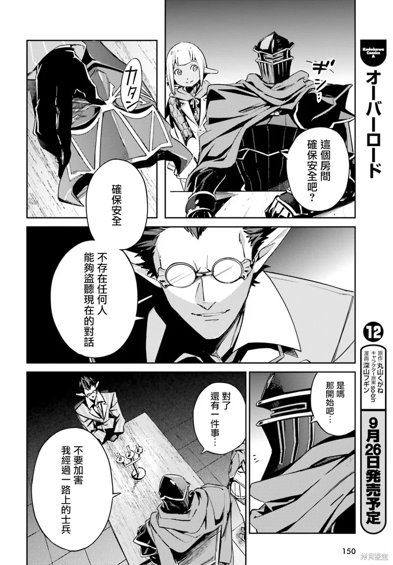 OVERLORD,第50話,第37张