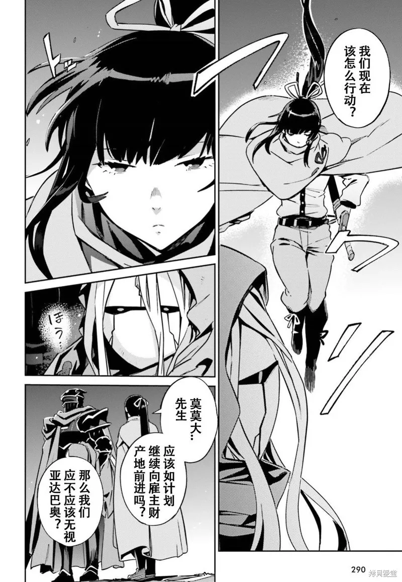 OVERLORD,第47話,第16张