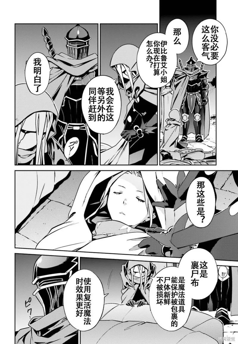 OVERLORD,第47話,第18张