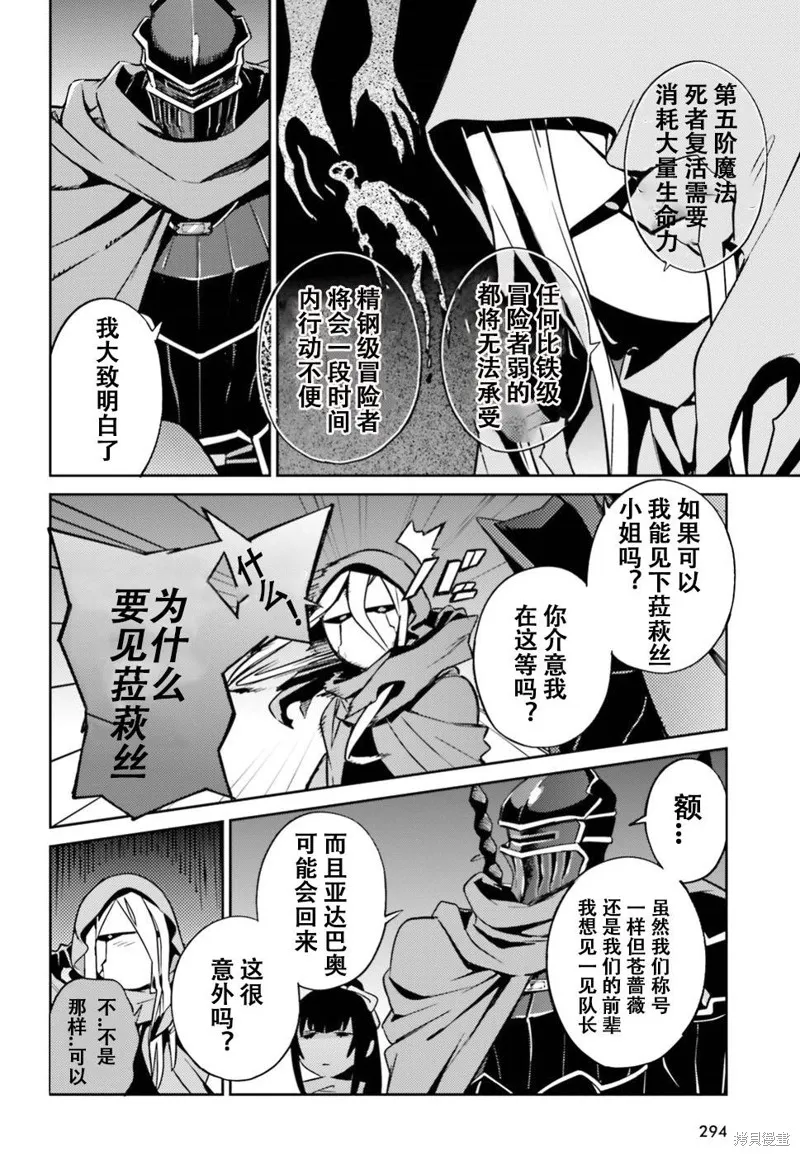 OVERLORD,第47話,第20张