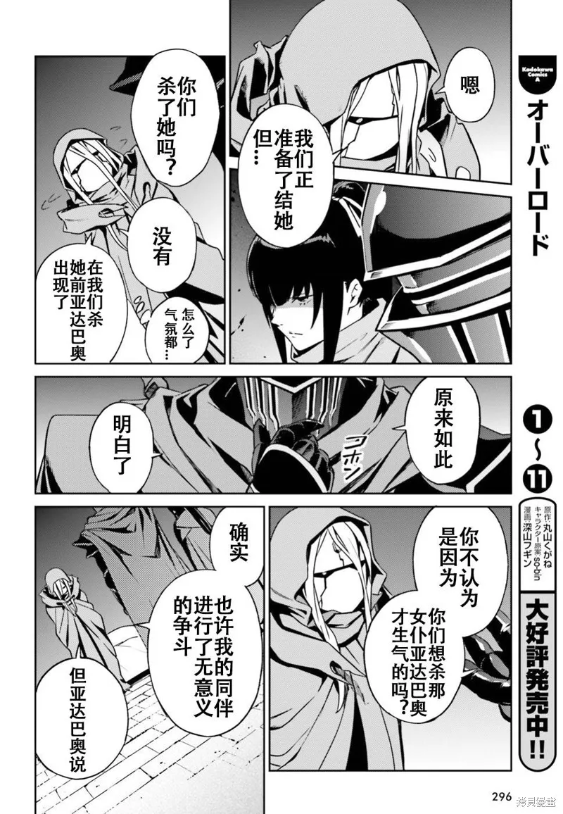 OVERLORD,第47話,第22张
