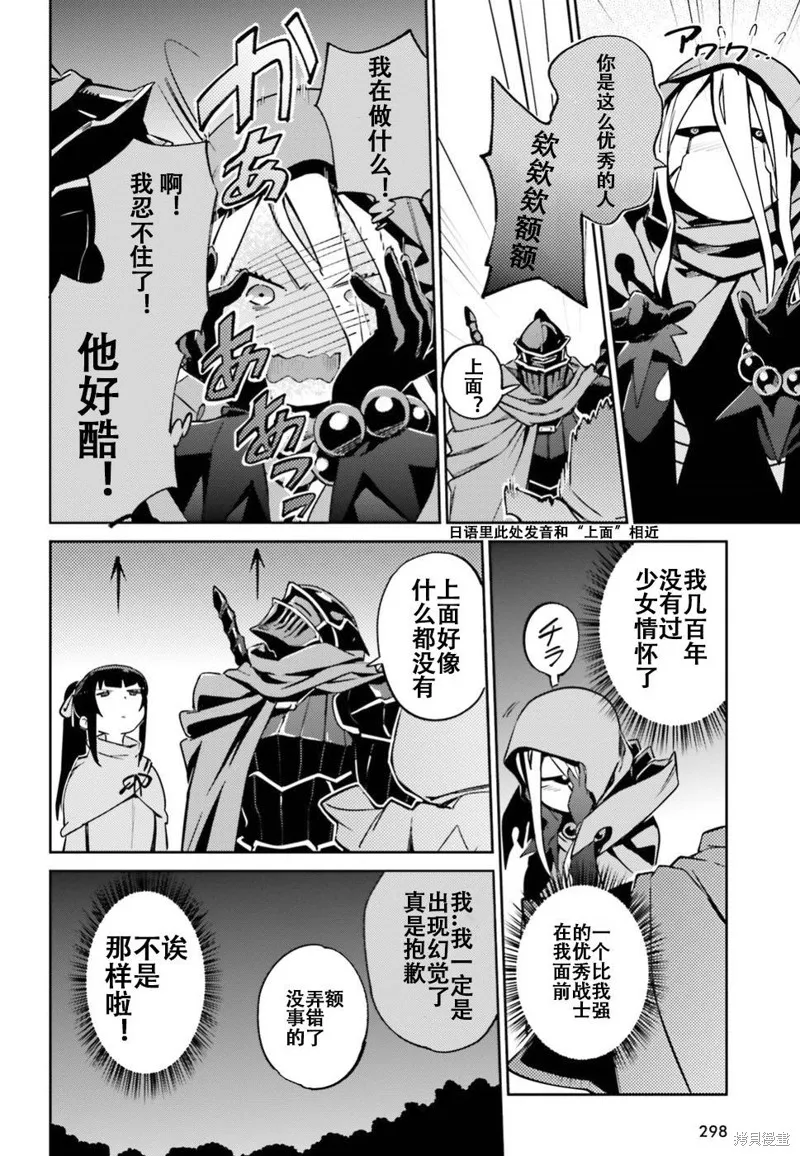 OVERLORD,第47話,第24张