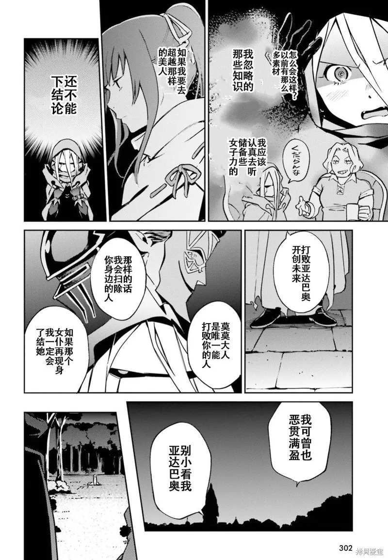 OVERLORD,第47話,第28张