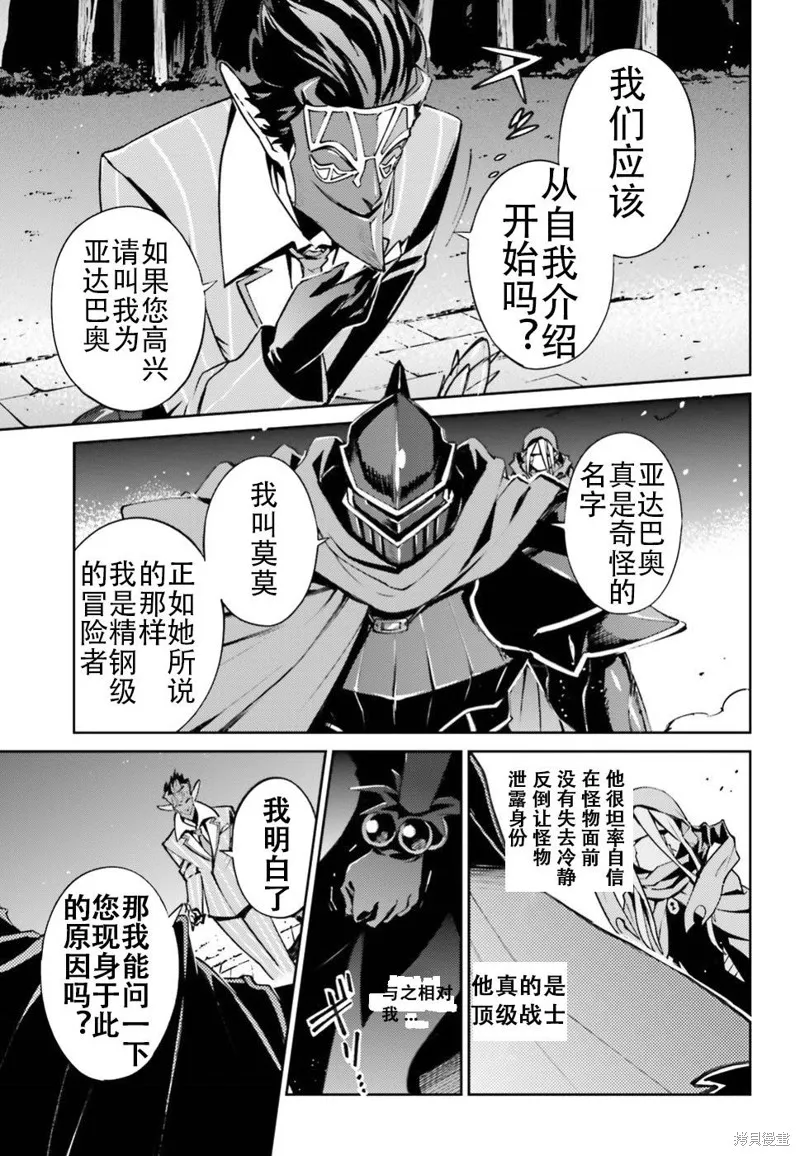 OVERLORD,第47話,第3张
