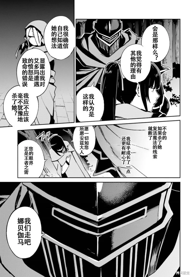 OVERLORD,第47話,第31张