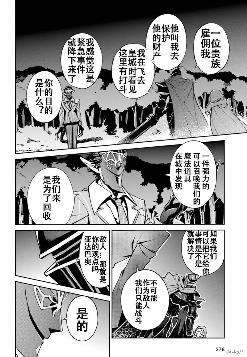 OVERLORD,第47話,第4张