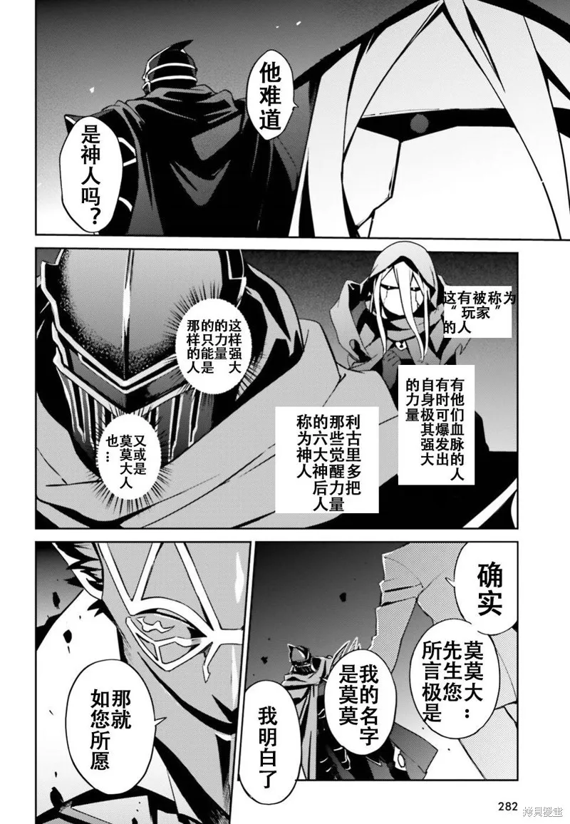 OVERLORD,第47話,第8张